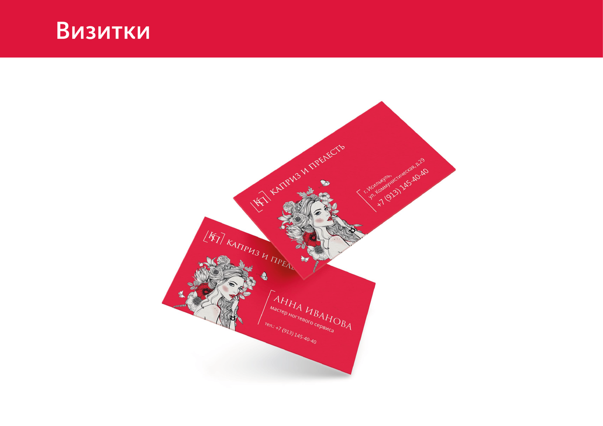 Каприз и прелесть мини-гайд_Монтажная область 1 копия 2