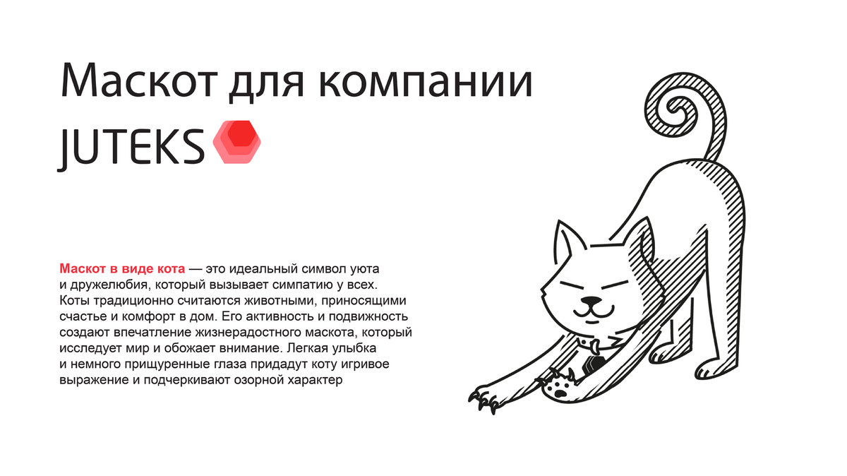 Кейс_Маскот.-ФОНpng-01