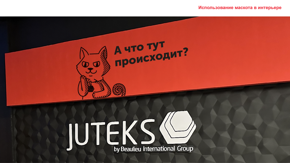 Кейс_Маскот.-ФОНpng-05