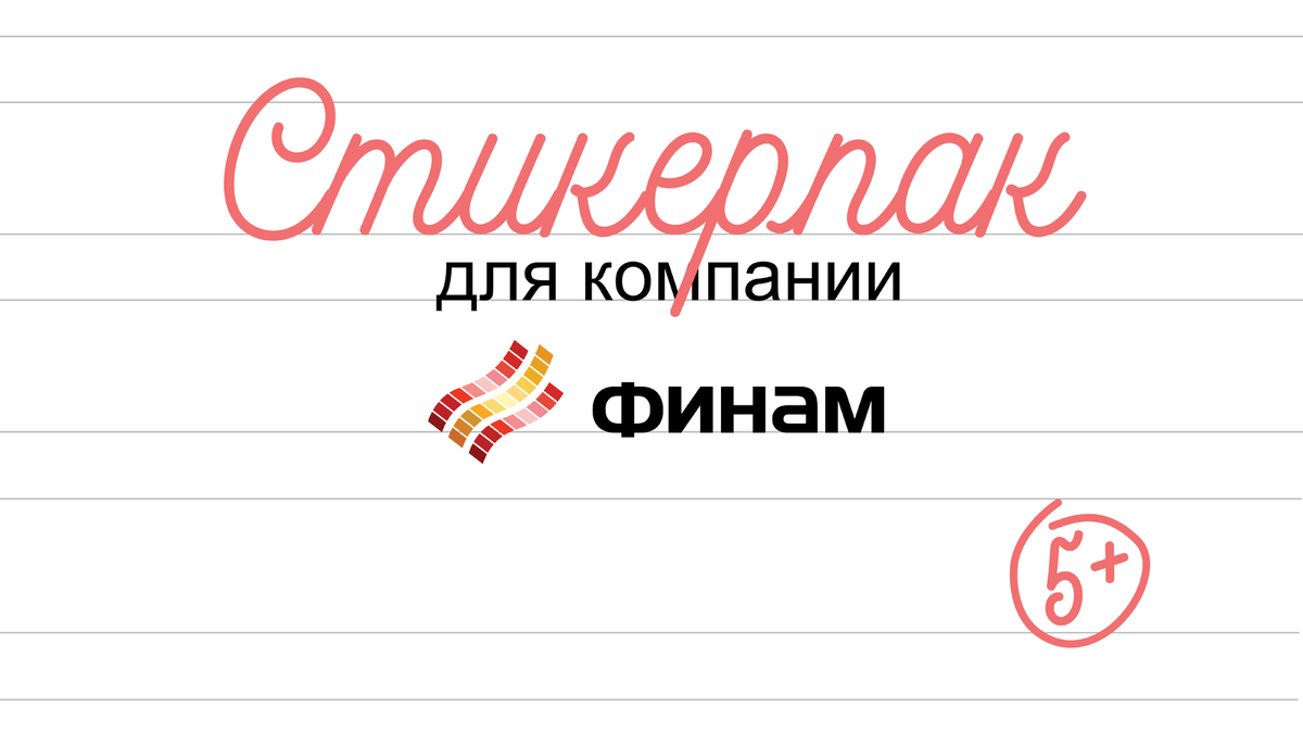 Кейс_финам-01