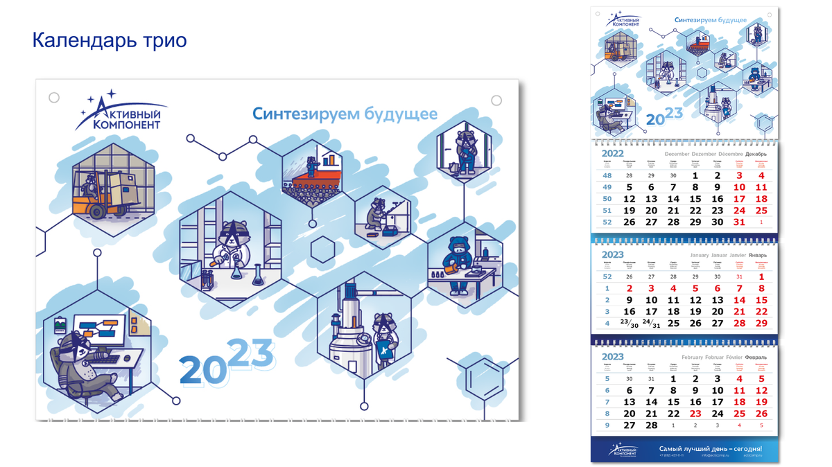 календарь последний