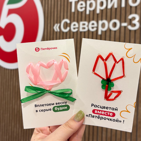 Мастер-класс по созданию открыток для "Пятерочки"