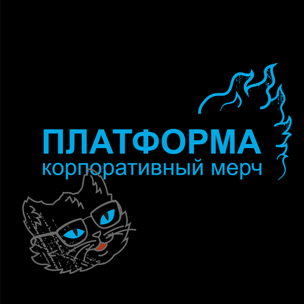 Корпоративный мерч для компании «ПЛАТФОРМА»
