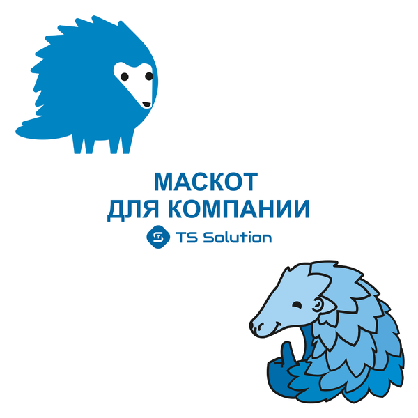 Маскот для компании «TS SOLUTION»