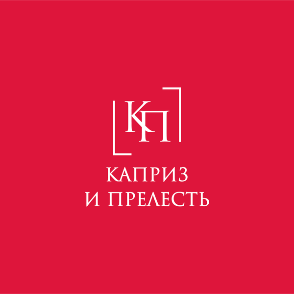Разработка нового визуального образа для бренда "Каприз и Прелесть"