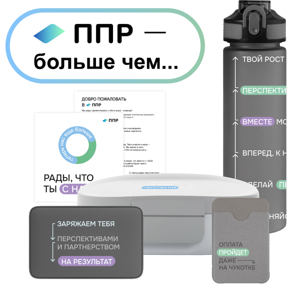 Разработка Welcome box и HR-брендбука для «ППР»