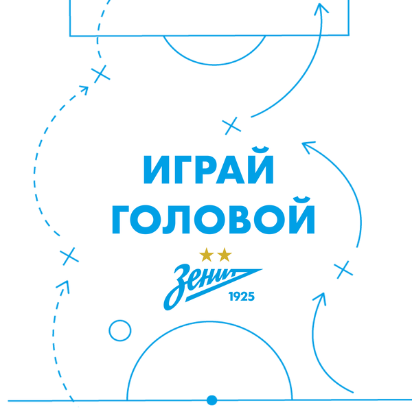 Welcome Box для футбольного клуба «Зенит»