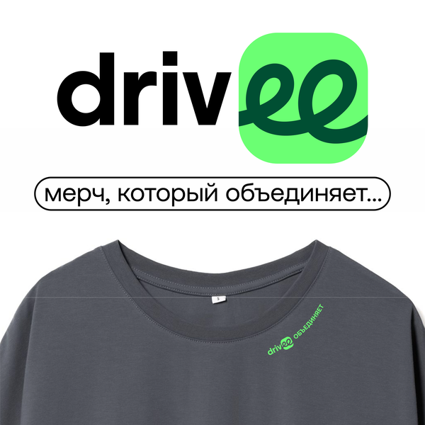Сувенирная продукция DRIVEE