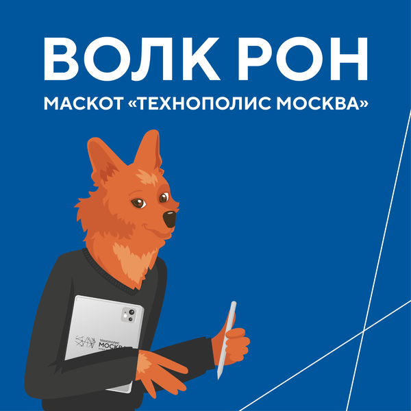 Маскот для «ТЕХНОПОЛИС МОСКВА»