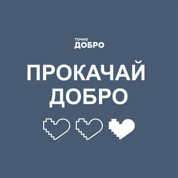 Сувенирная продукция для фонда «ТОЧНО ДОБРО»