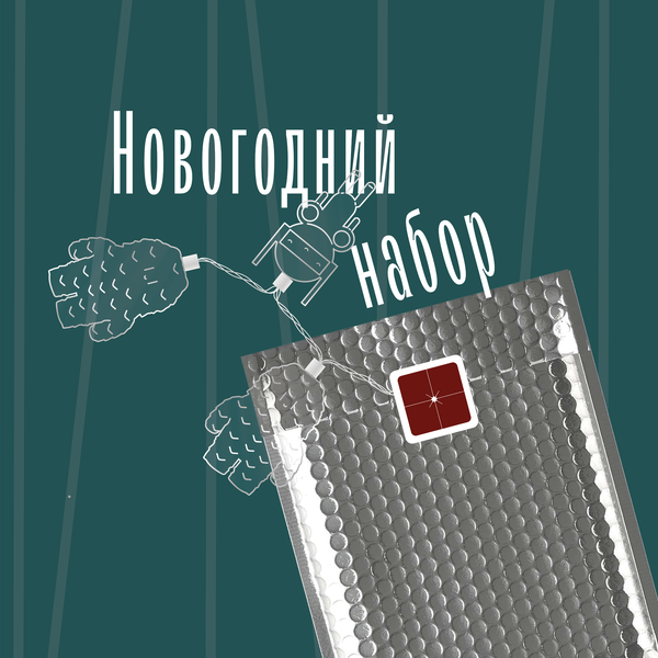 Новогодний набор для ЖК «Бадаевский»