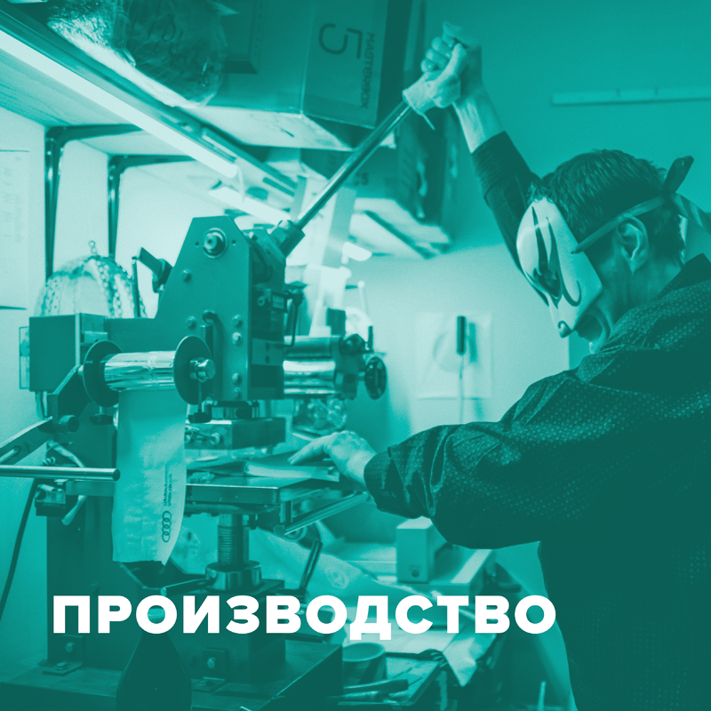 Производство (способы нанесения)