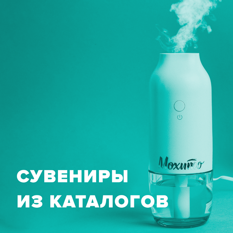 Сувениры из каталогов