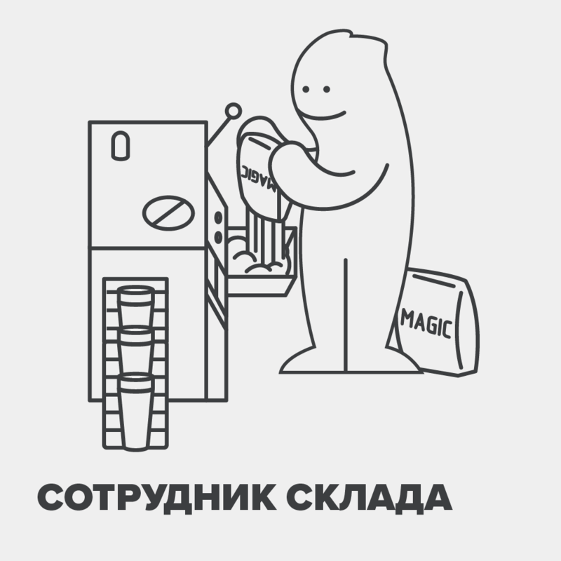 Сотрудник склада